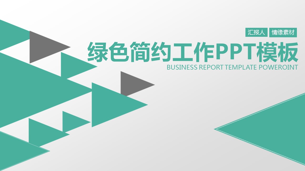 商务.总结PPT模板-图文09总结-881的PPT模板-1/43