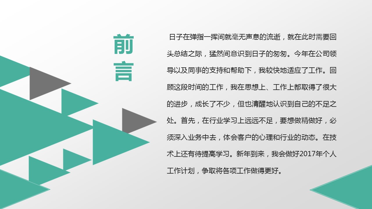 商务.总结PPT模板-图文09总结-881的PPT模板-2/43