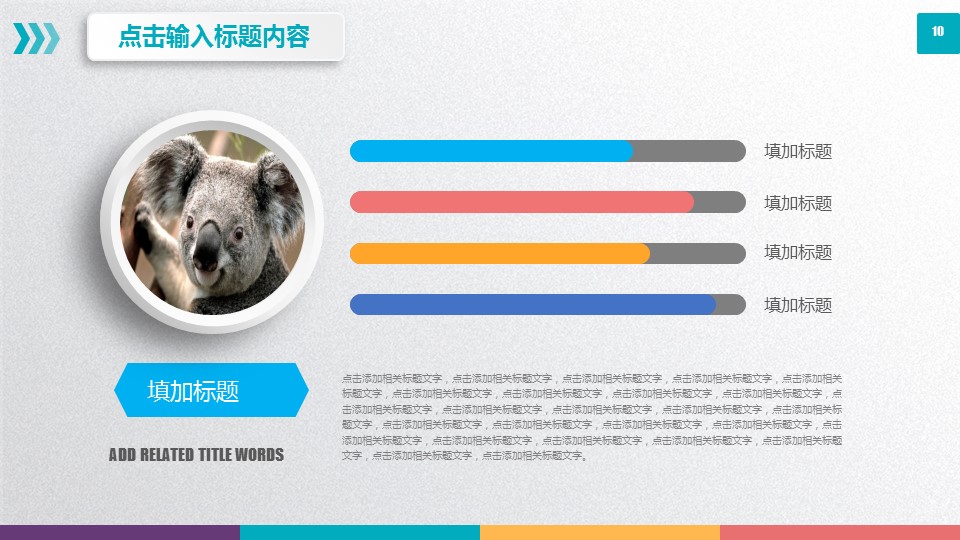 商务.总结PPT模板-图文09总结-892的PPT模板-10/44