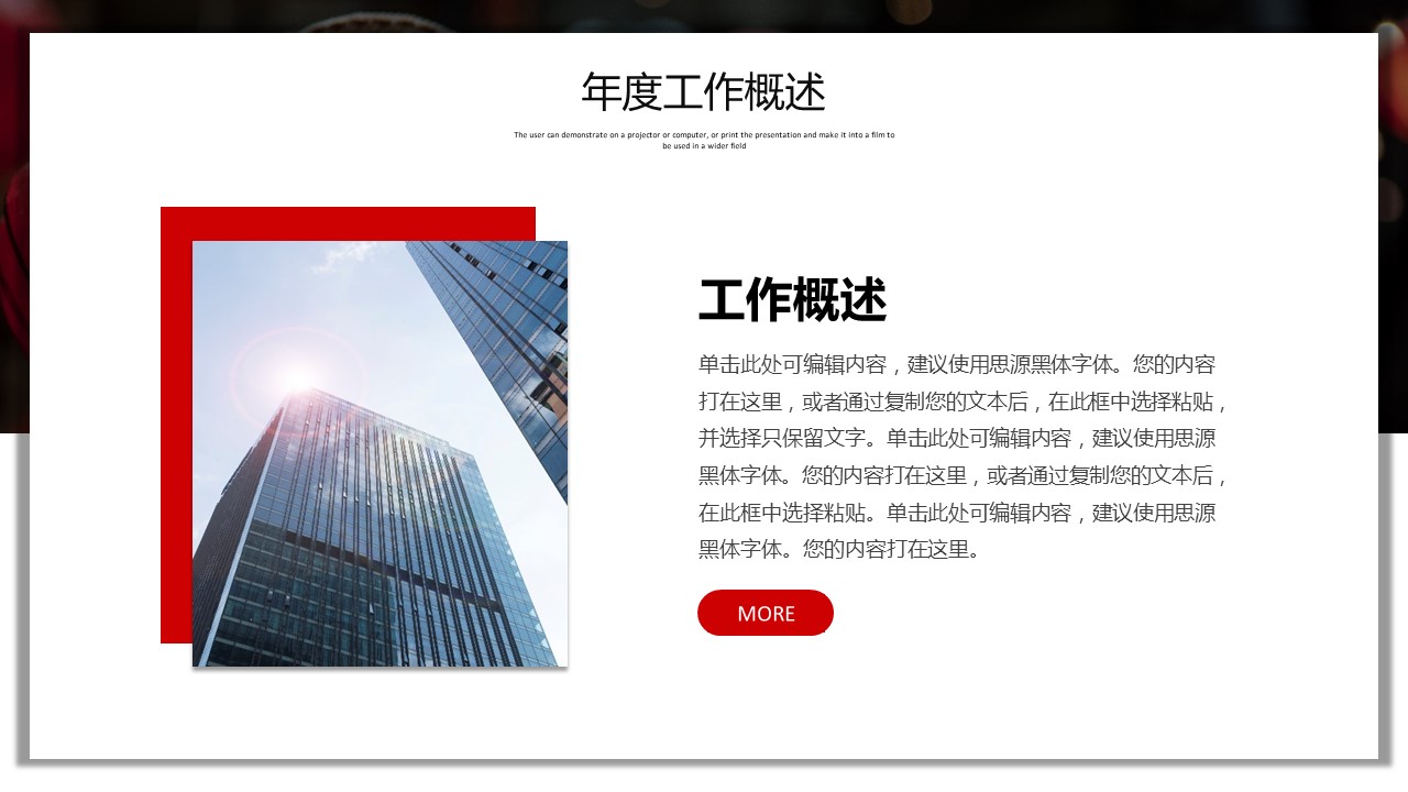 商务.总结PPT模板-图文10工作总结-3的PPT模板-4/24