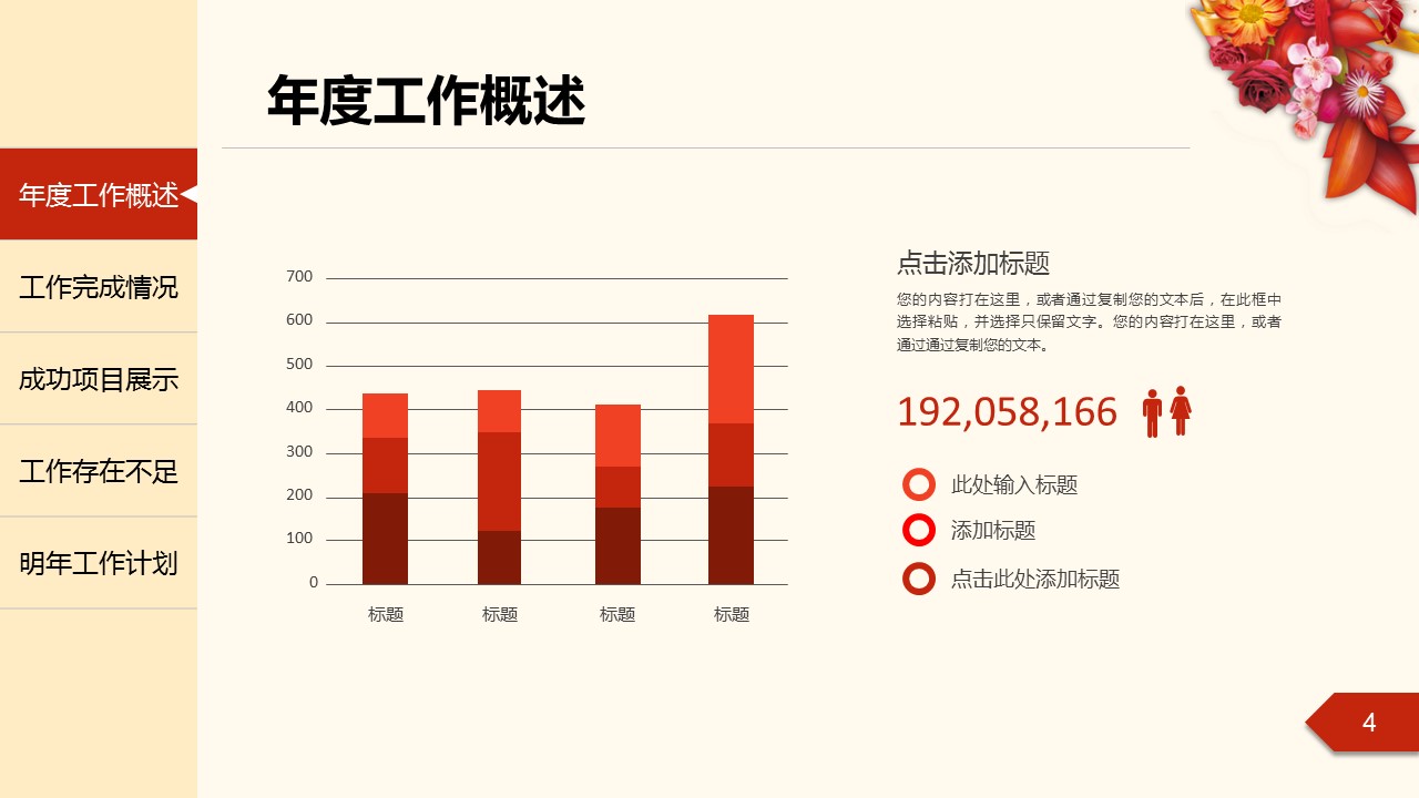 商务.总结PPT模板-图文11工作总结-123的PPT模板-4/39