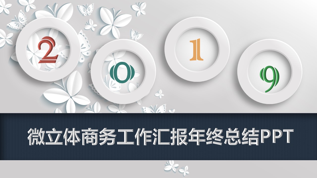 商务.总结PPT模板-图文11工作总结-126的PPT模板-1/46