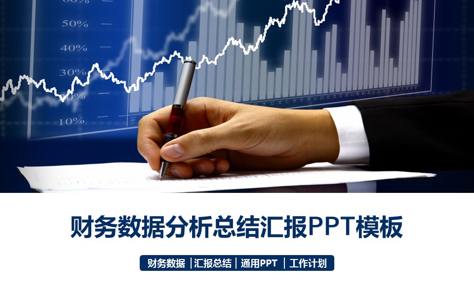 商务.总结PPT模板-图文11工作总结-143的PPT模板-1/43