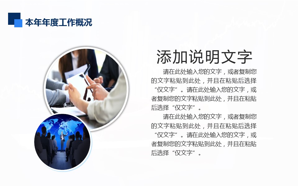 商务.总结PPT模板-图文11工作总结-143的PPT模板-4/43