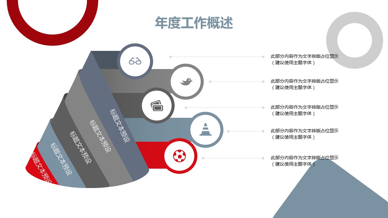 商务.总结PPT模板-图文11工作总结-157的PPT模板-5/31