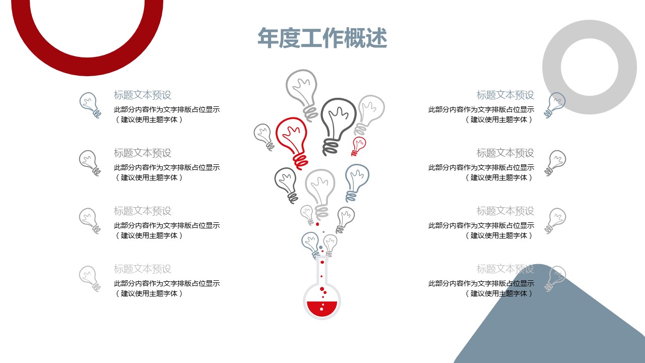 商务.总结PPT模板-图文11工作总结-157的PPT模板-6/31