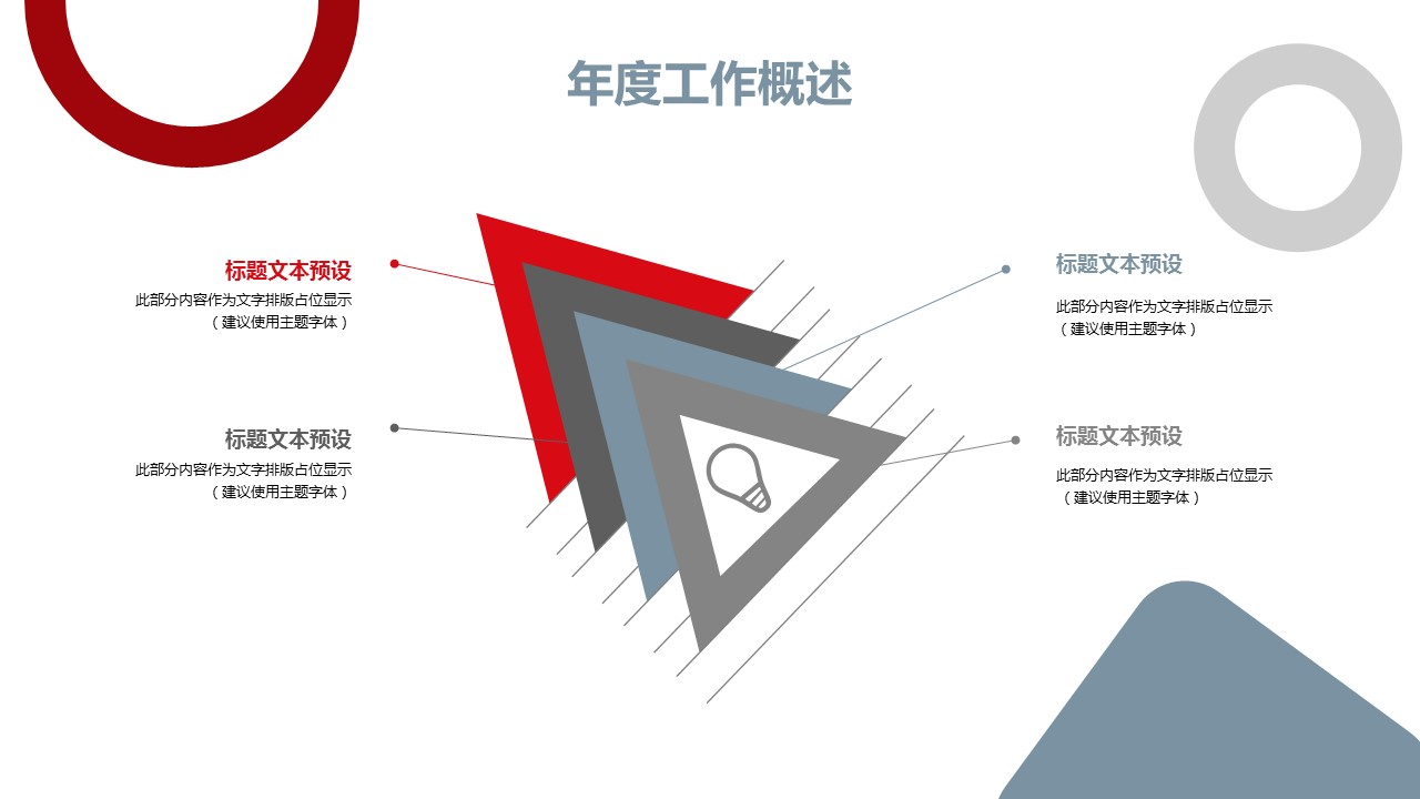 商务.总结PPT模板-图文11工作总结-157的PPT模板-8/31