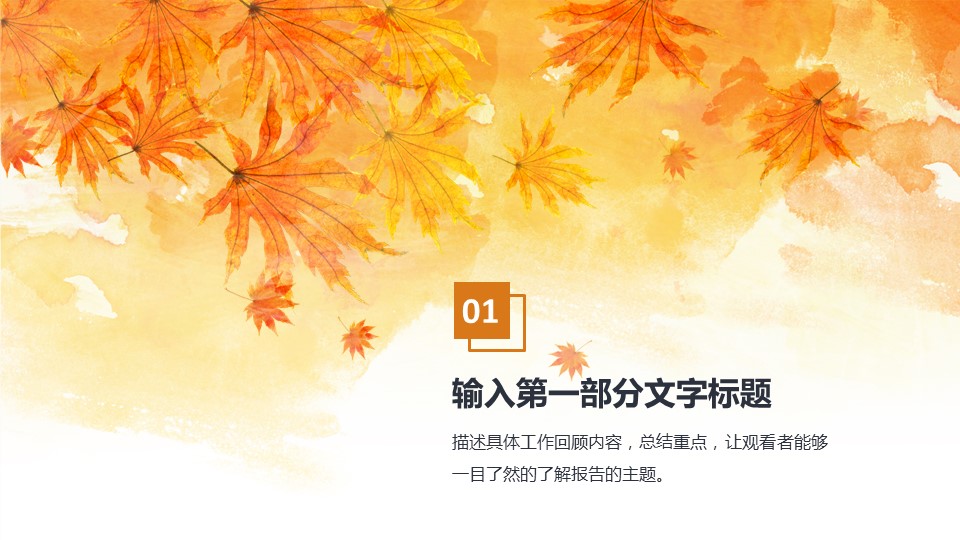 商务.总结PPT模板-图文11工作总结-167的PPT模板-3/41