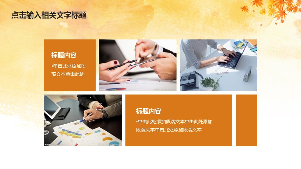 商务.总结PPT模板-图文11工作总结-167的PPT模板-5/41