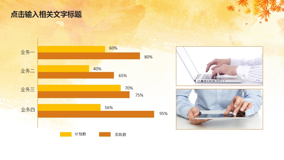 商务.总结PPT模板-图文11工作总结-167的PPT模板-6/41