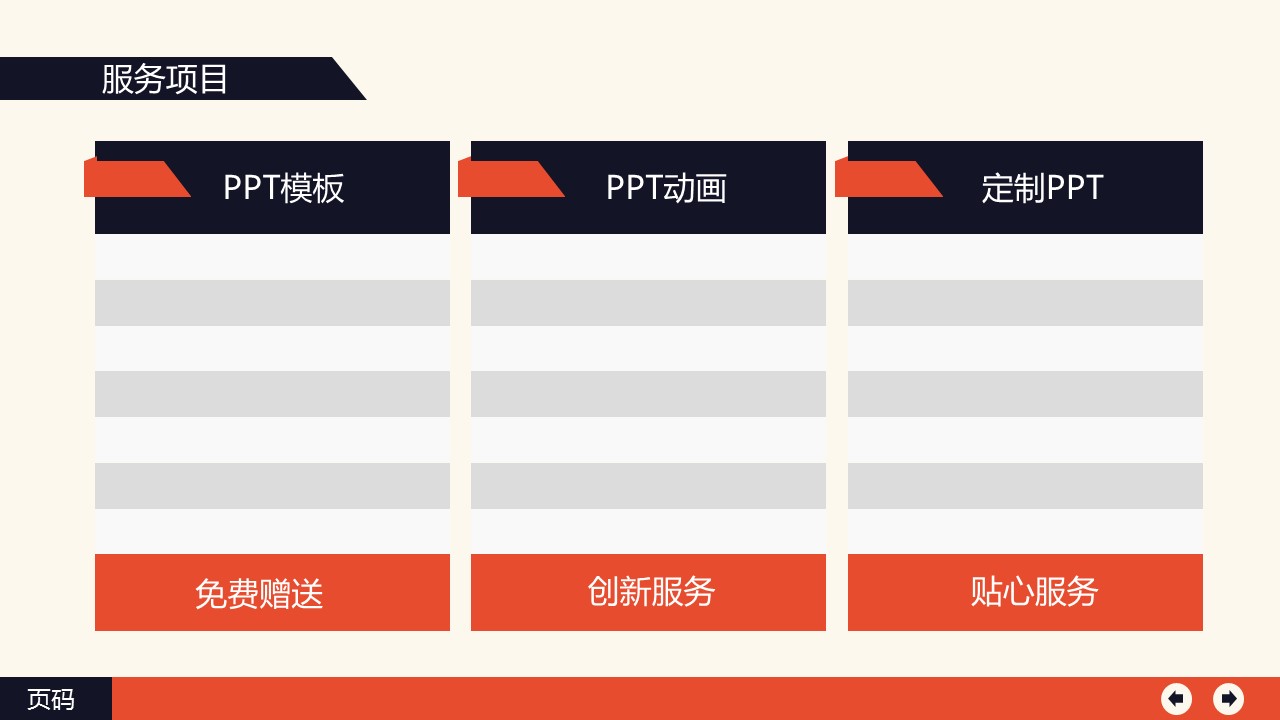 商务.总结PPT模板-图文11工作总结-189的PPT模板-9/18