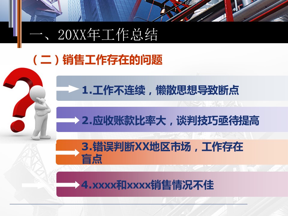 商务.总结PPT模板-图文11工作总结-202的PPT模板-6/21
