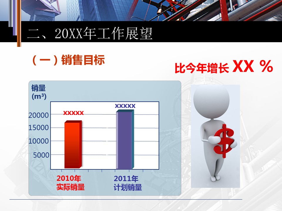 商务.总结PPT模板-图文11工作总结-202的PPT模板-10/21