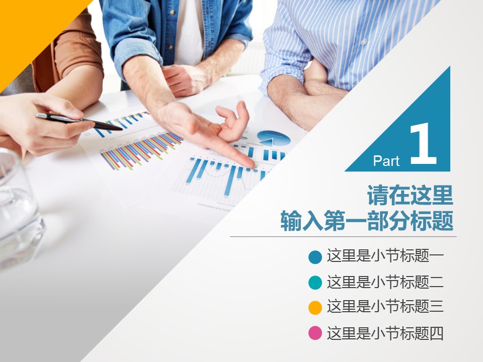 商务.总结PPT模板-图文11工作总结-215的PPT模板-3/29