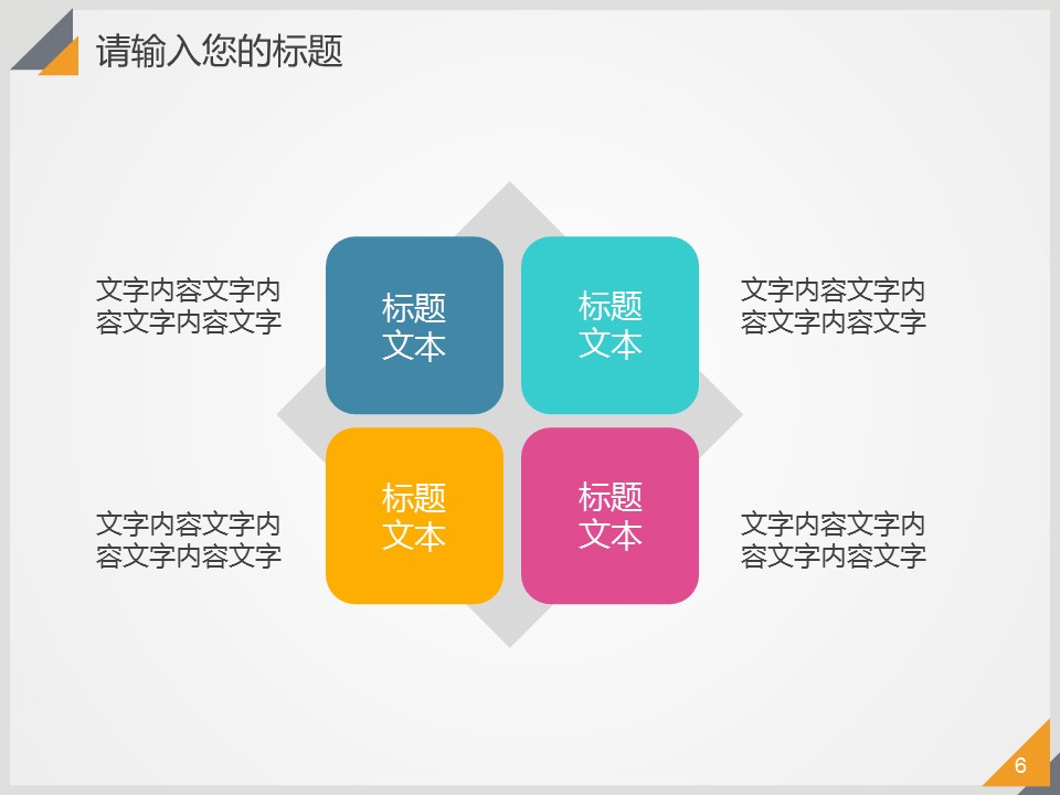 商务.总结PPT模板-图文11工作总结-215的PPT模板-6/29