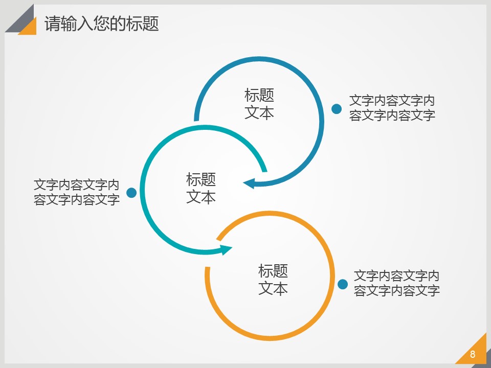 商务.总结PPT模板-图文11工作总结-215的PPT模板-8/29