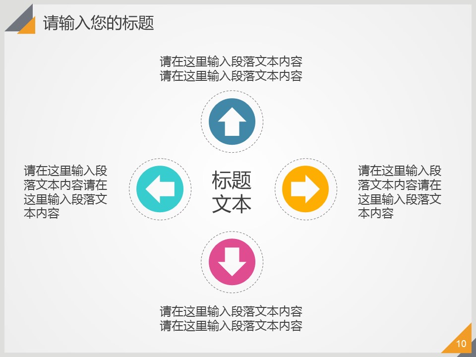 商务.总结PPT模板-图文11工作总结-215的PPT模板-10/29