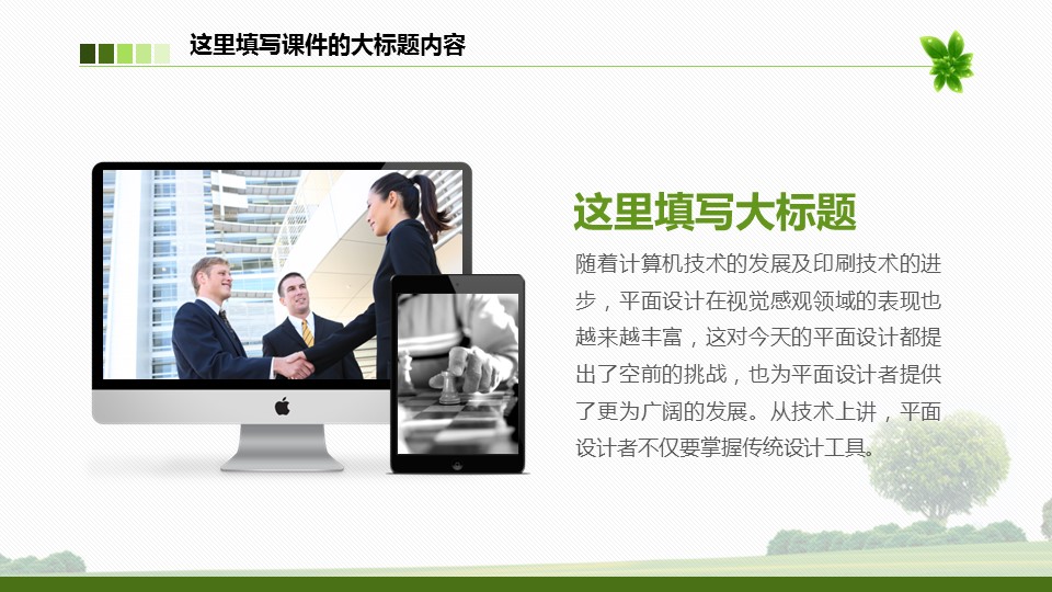 商务.总结PPT模板-图文11工作总结-216的PPT模板-10/31