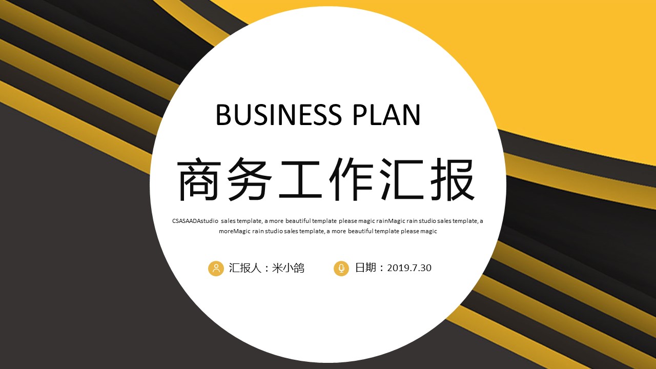 商务.总结PPT模板-图文12工作总结-图文115的PPT模板-1/29
