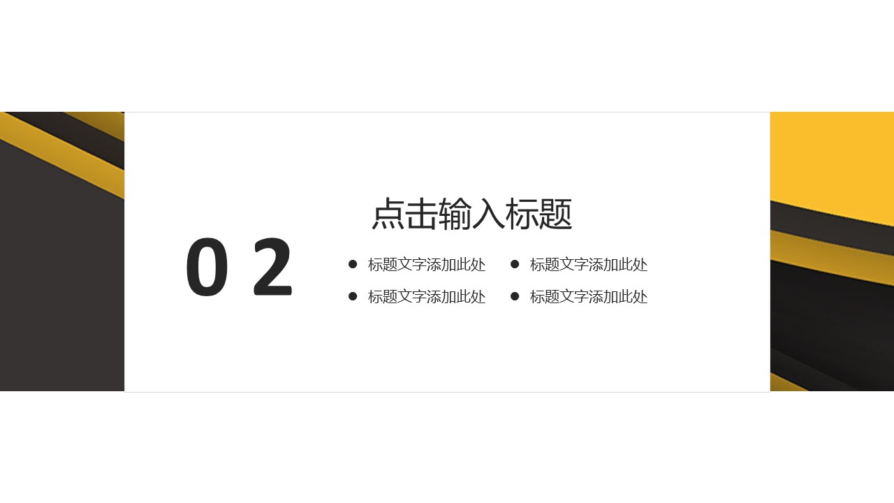 商务.总结PPT模板-图文12工作总结-图文115的PPT模板-8/29