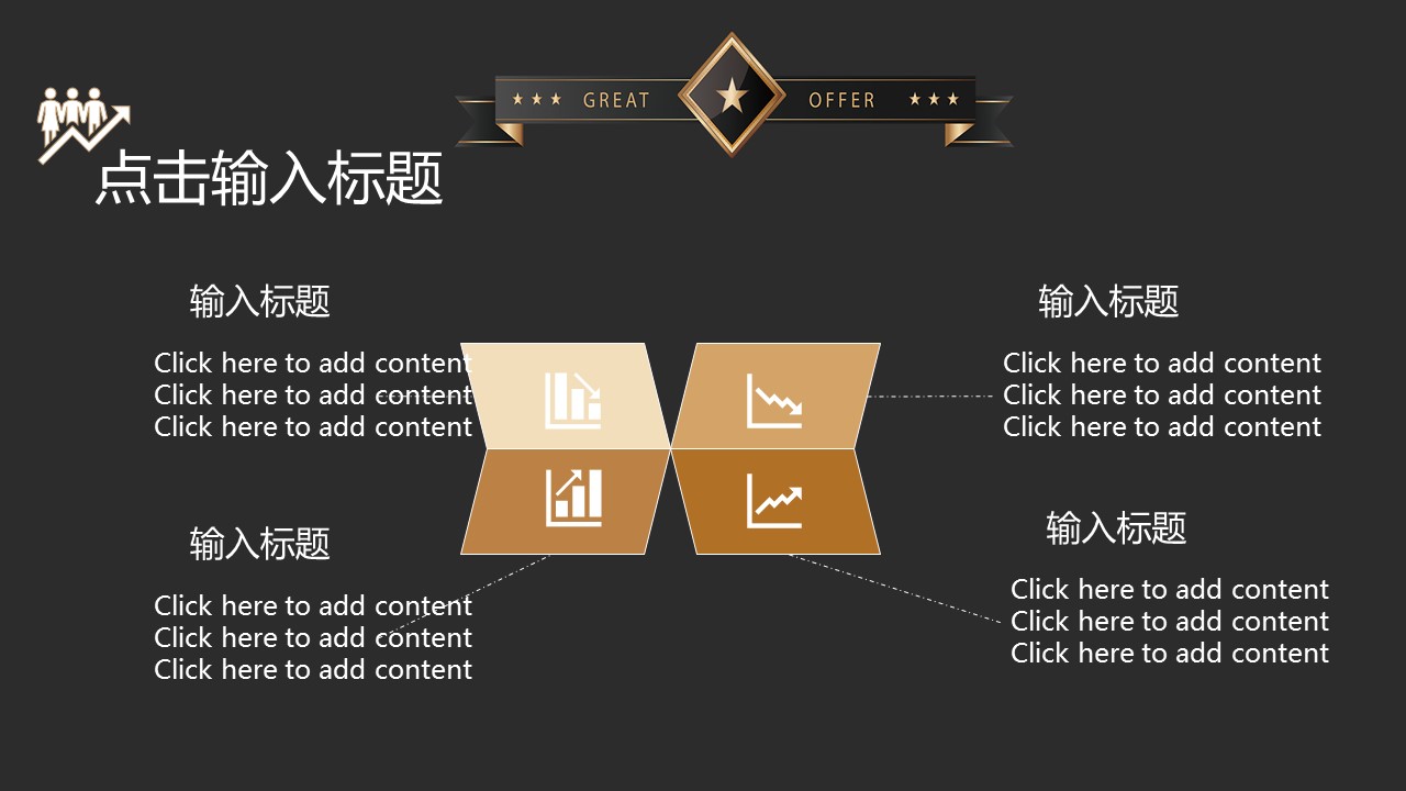 商务.总结PPT模板-图文12工作总结-图文134的PPT模板-6/29