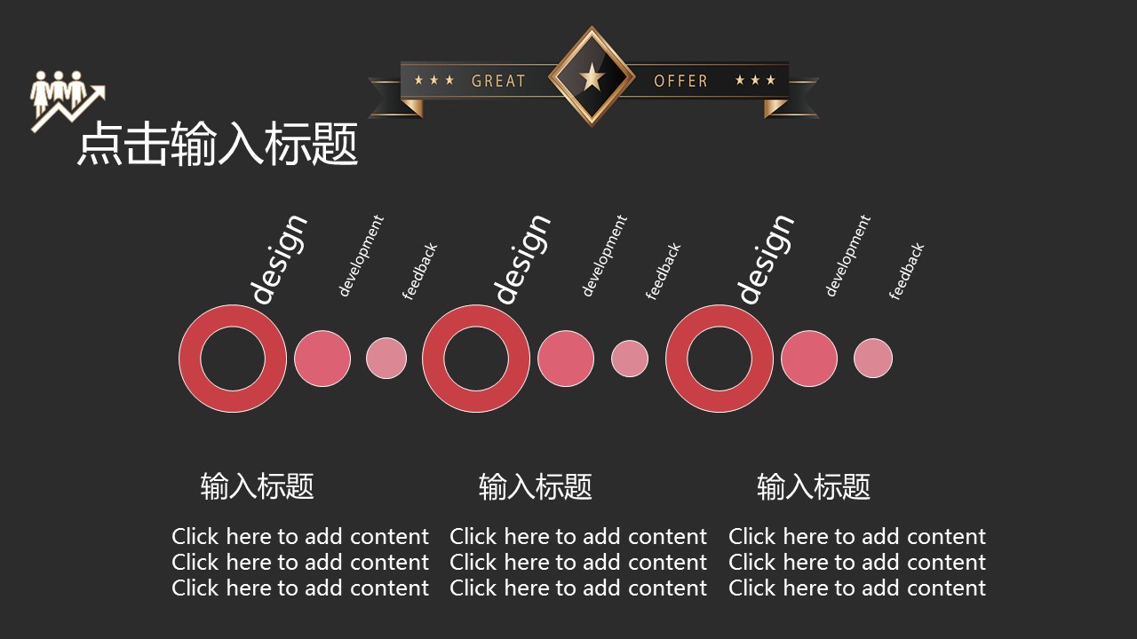 商务.总结PPT模板-图文12工作总结-图文134的PPT模板-7/29