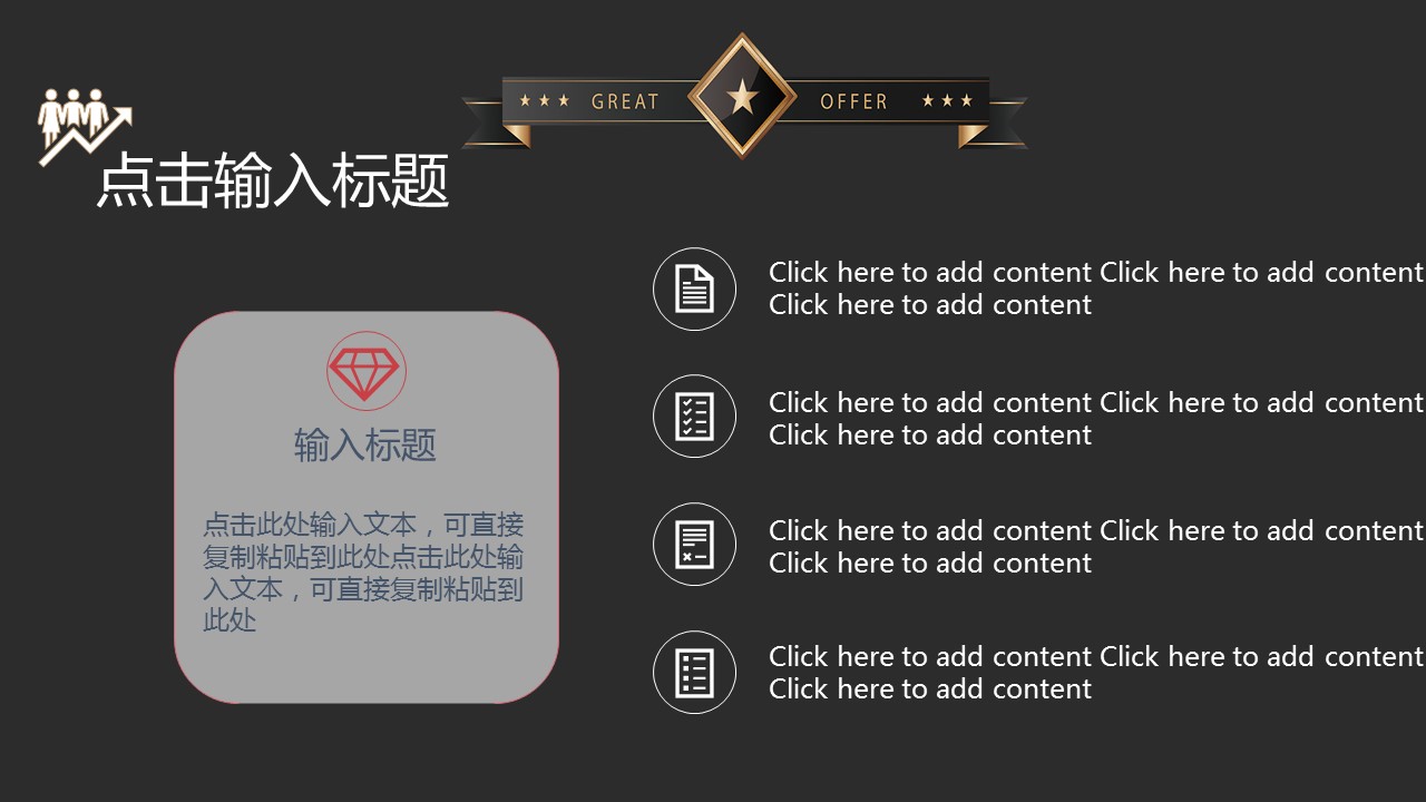 商务.总结PPT模板-图文12工作总结-图文134的PPT模板-8/29