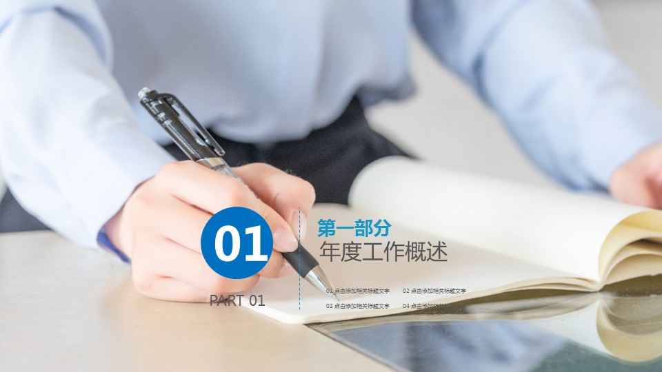 商务.总结PPT模板-图文12工作总结-图文142的PPT模板-3/29