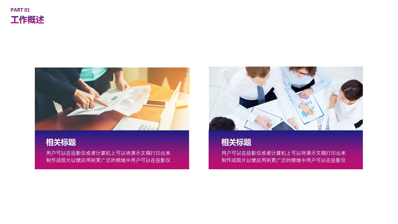 商务.总结PPT模板-图文12工作总结-图文2的PPT模板-5/29