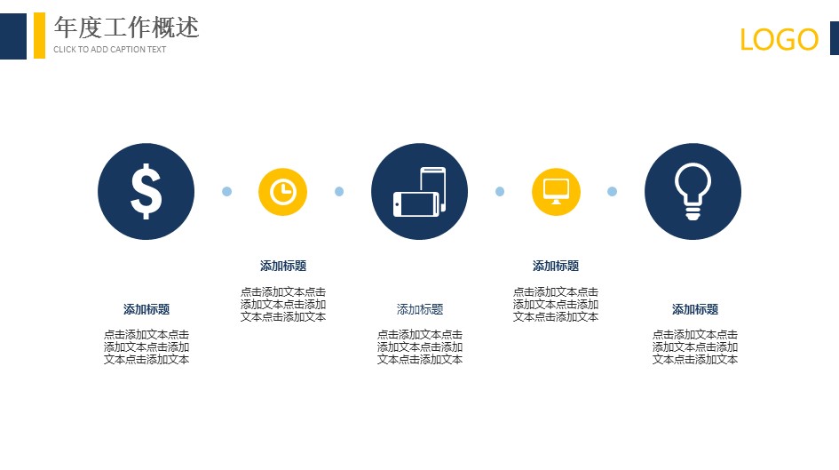 商务.总结PPT模板-图文12工作总结-图文24的PPT模板-5/32