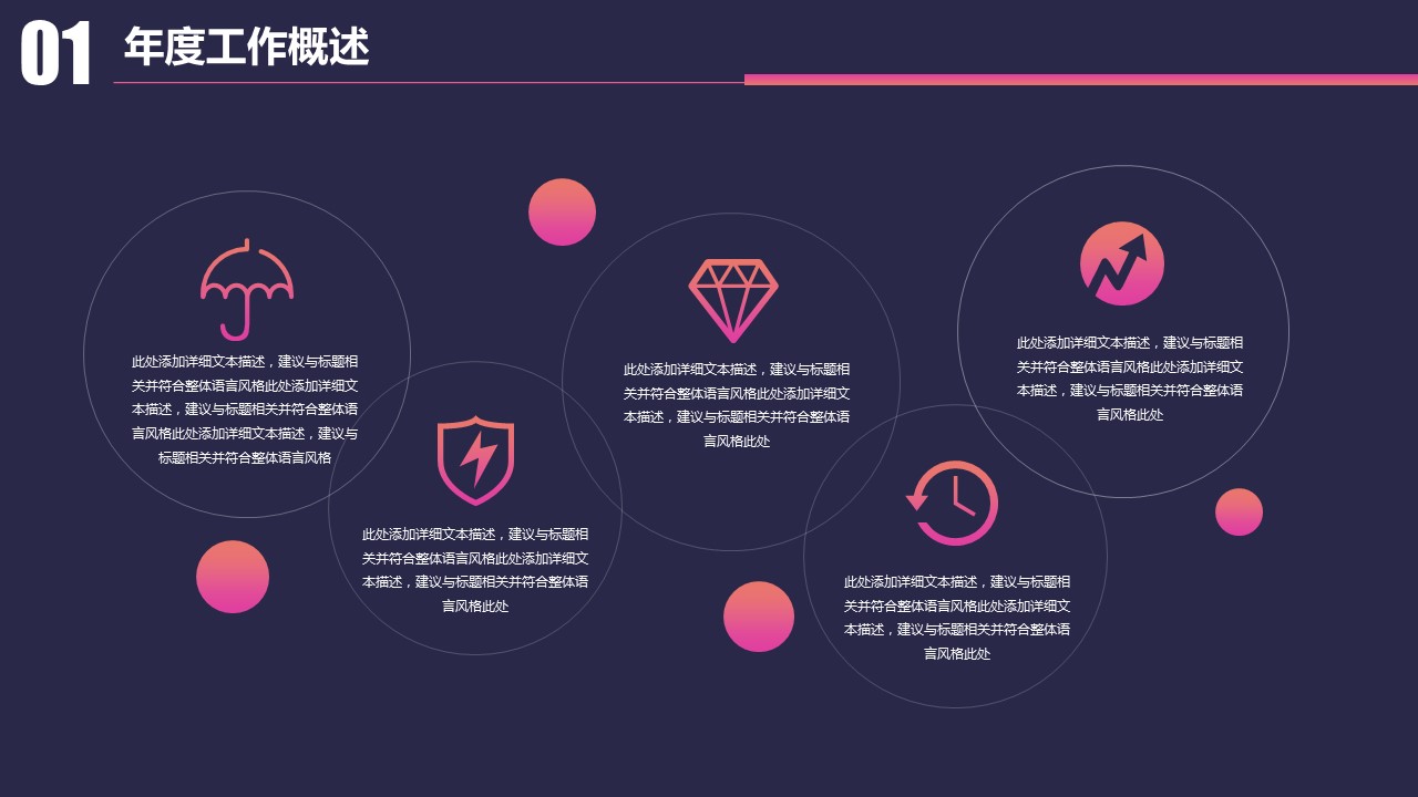 商务.总结PPT模板-图文12工作总结-图文26的PPT模板-8/30