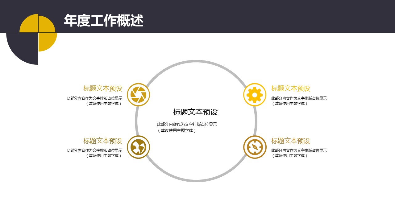 商务.总结PPT模板-图文12工作总结-图文6的PPT模板-5/30