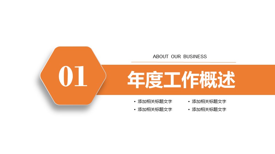 商务.总结PPT模板-图文13工作总结-图文102的PPT模板-4/31