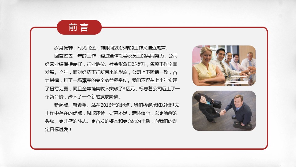 商务.总结PPT模板-图文13工作总结-图文40的PPT模板-3/46