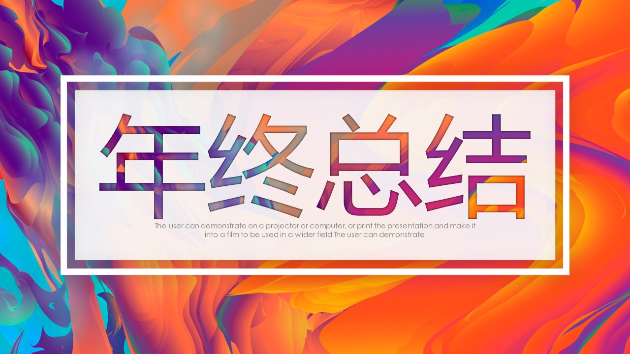 商务.总结PPT模板-图文13工作总结-图文53的PPT模板-1/30