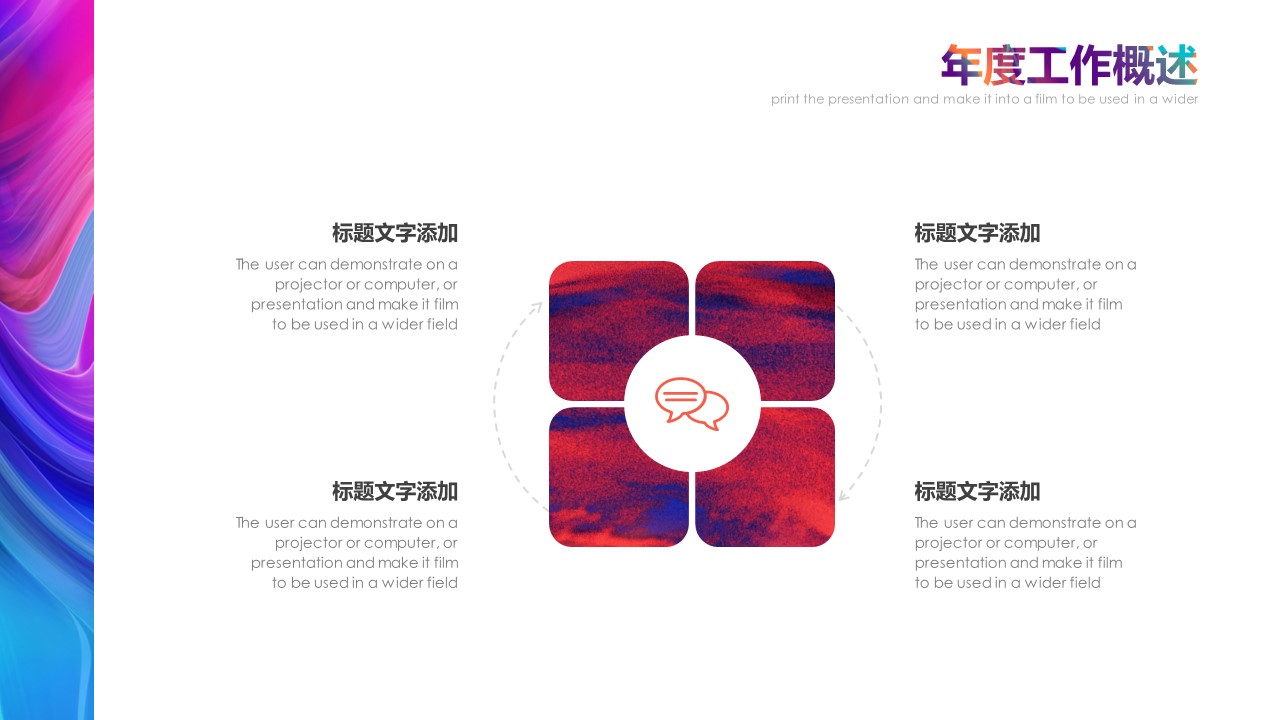 商务.总结PPT模板-图文13工作总结-图文53的PPT模板-8/30