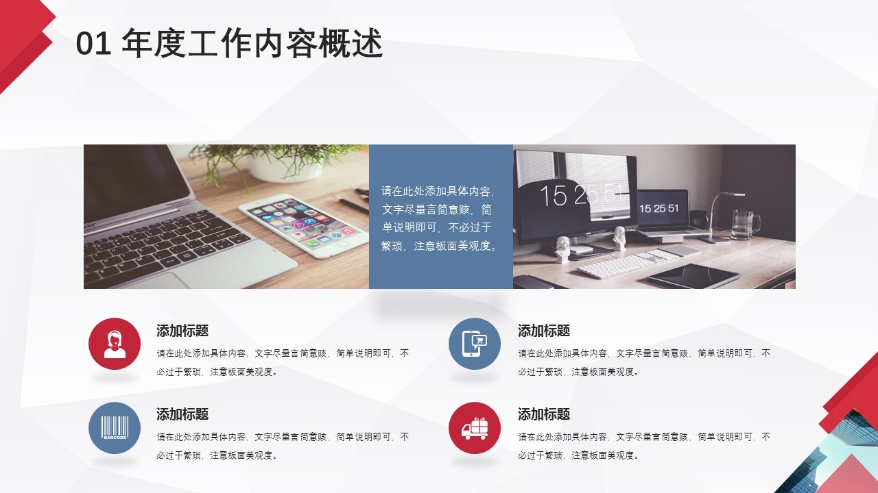 商务.总结PPT模板-图文13工作总结-图文55的PPT模板-7/29