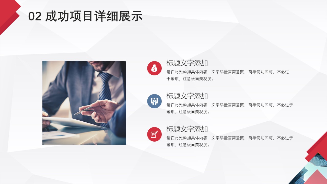 商务.总结PPT模板-图文13工作总结-图文55的PPT模板-10/29