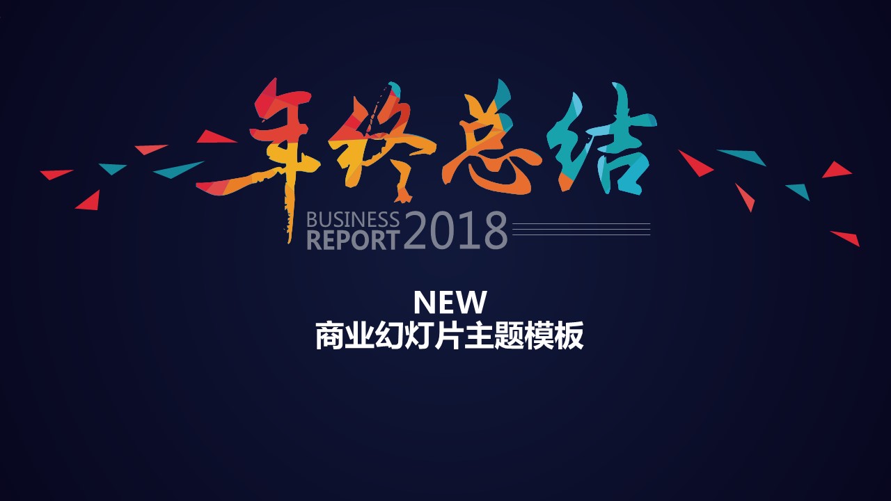 商务.总结PPT模板-图文13工作总结-图文72的PPT模板-1/28