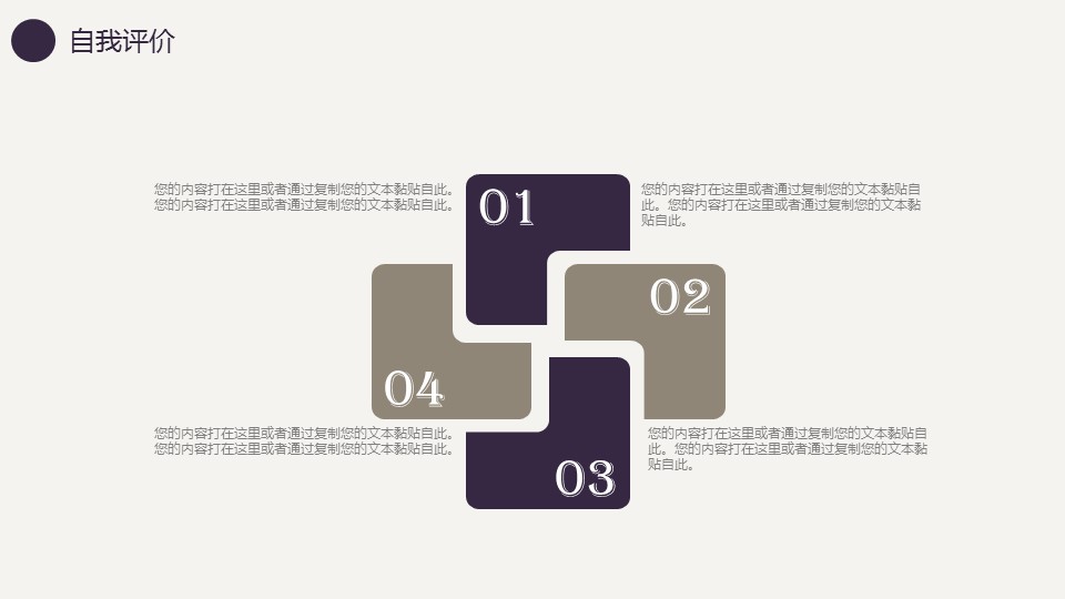 商务.总结PPT模板-图文13工作总结-图文76的PPT模板-9/29