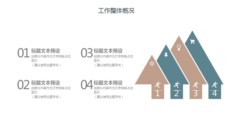 商务.总结PPT模板-图文14工作总结-图文10的PPT模板-6/28