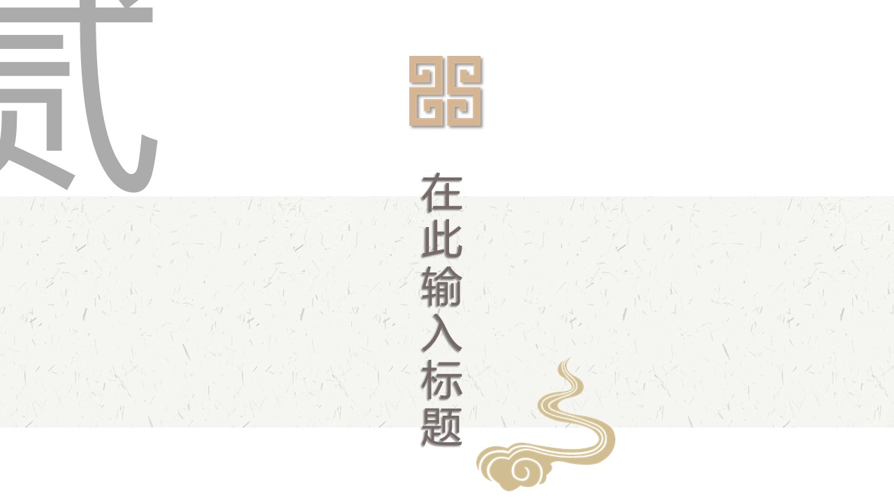 商务.总结PPT模板-图文14工作总结-图文101的PPT模板-7/29