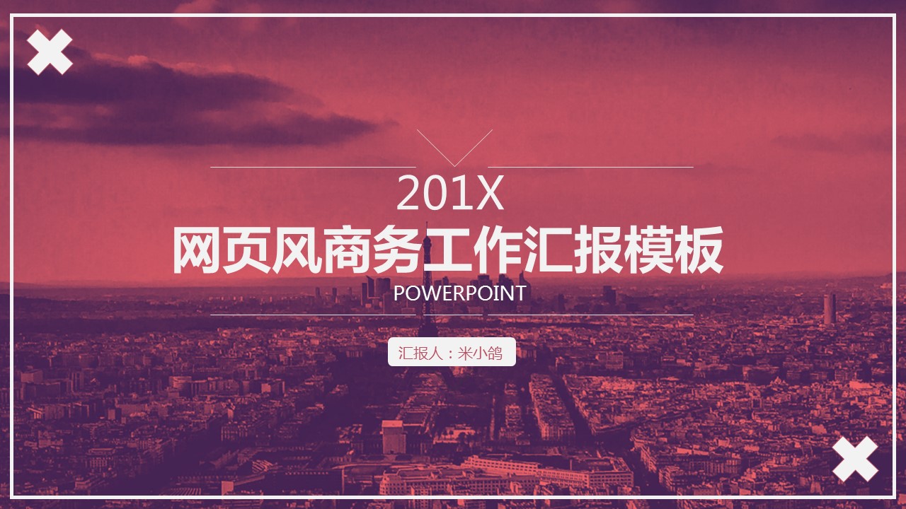 商务.总结PPT模板-图文14工作总结-图文127的PPT模板-1/29