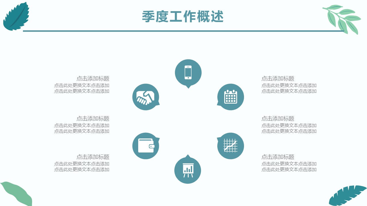 商务.总结PPT模板-图文14工作总结-图文31的PPT模板-6/29
