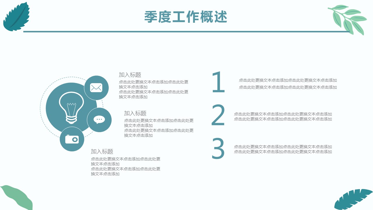 商务.总结PPT模板-图文14工作总结-图文31的PPT模板-8/29