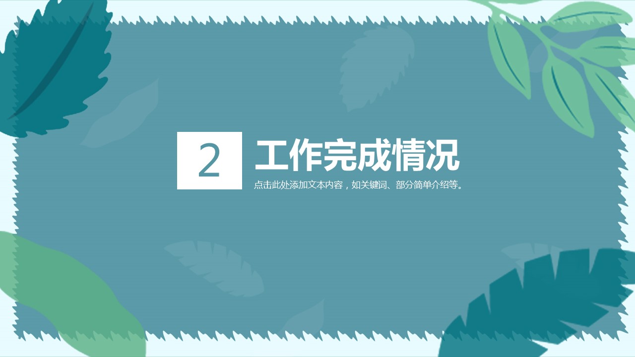 商务.总结PPT模板-图文14工作总结-图文31的PPT模板-9/29