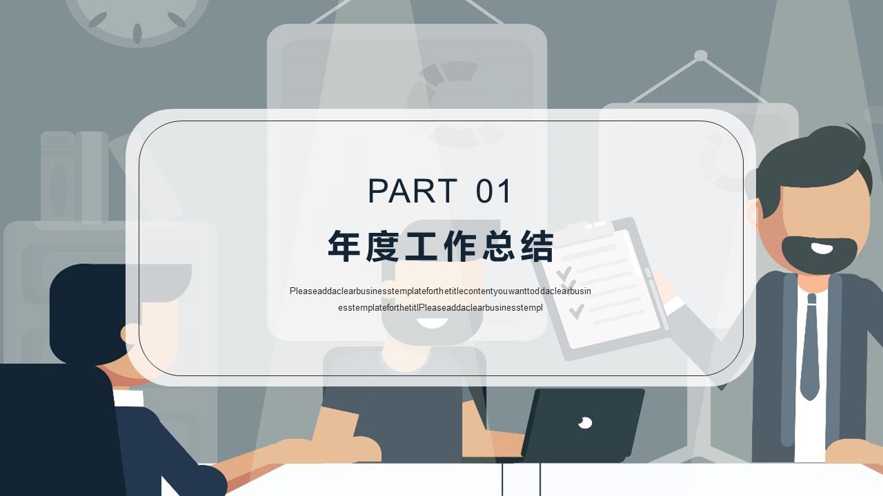 商务.总结PPT模板-图文14工作总结-图文55的PPT模板-3/29