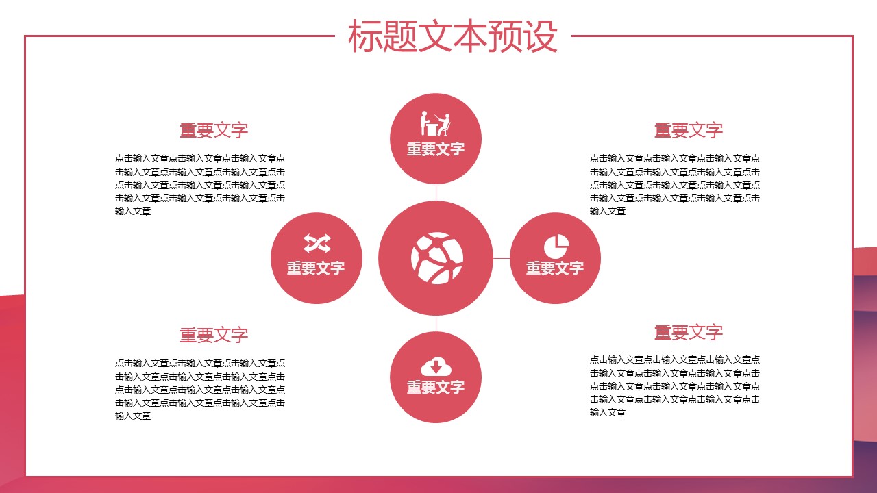 商务.总结PPT模板-图文14工作总结-图文57的PPT模板-5/29