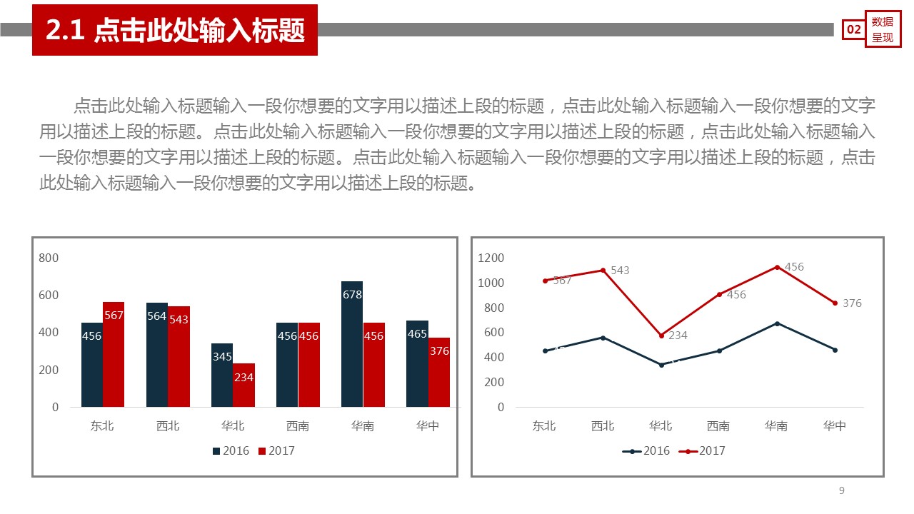 商务.总结PPT模板-图文14工作总结-图文6的PPT模板-9/28