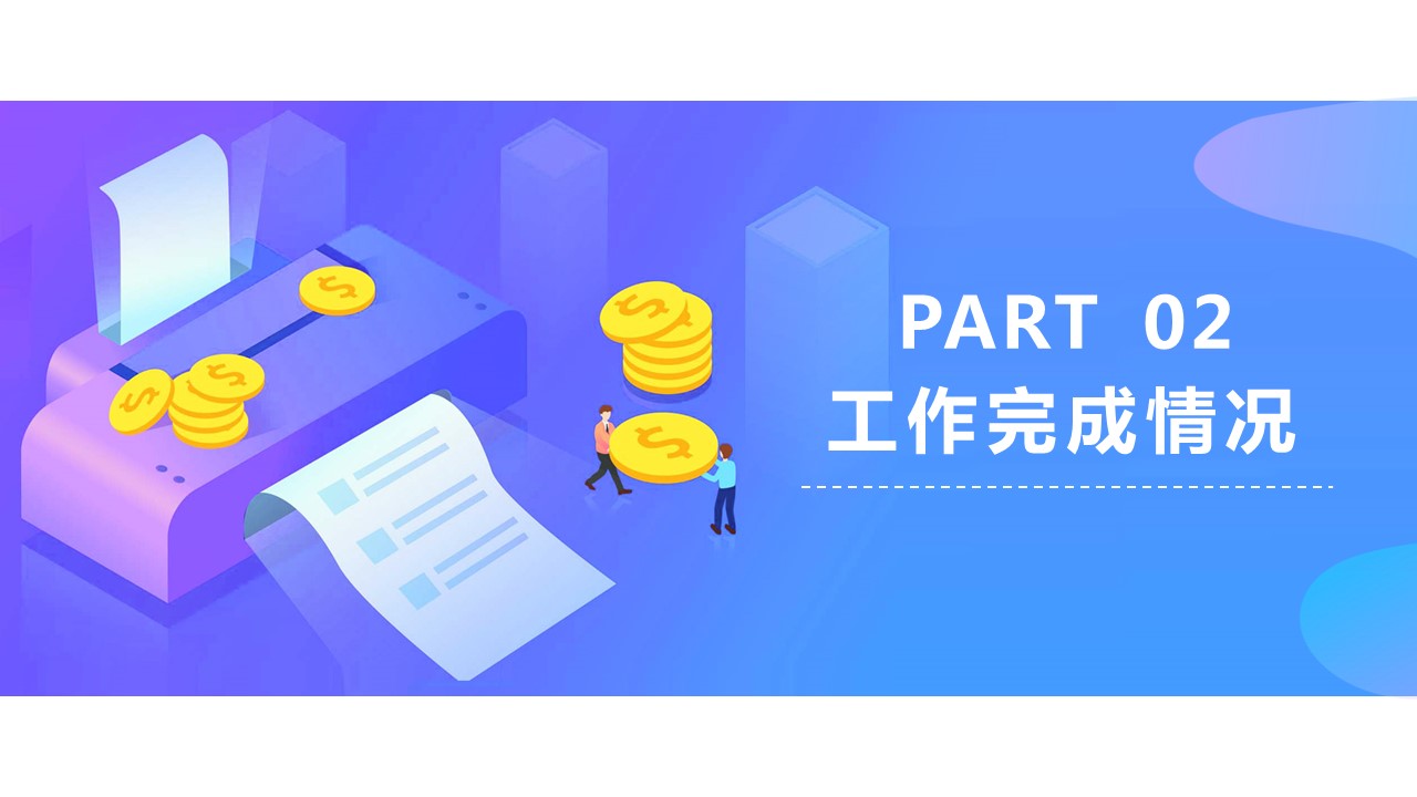 商务.总结PPT模板-图文14工作总结-图文71的PPT模板-9/29